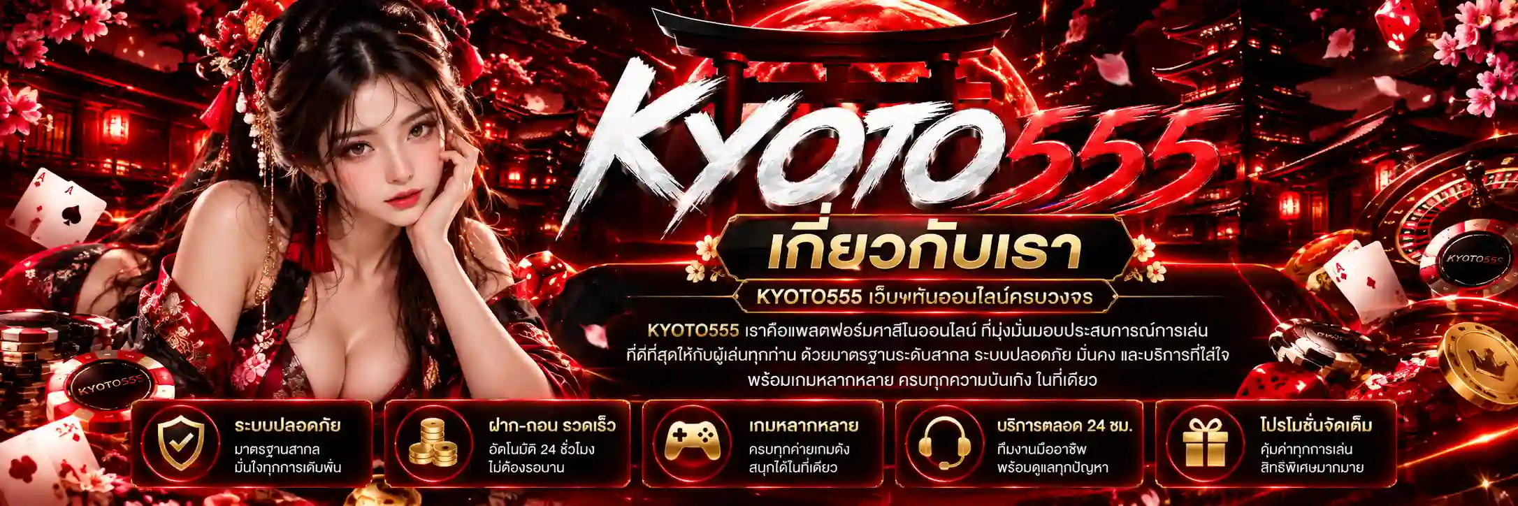 kyoto555
