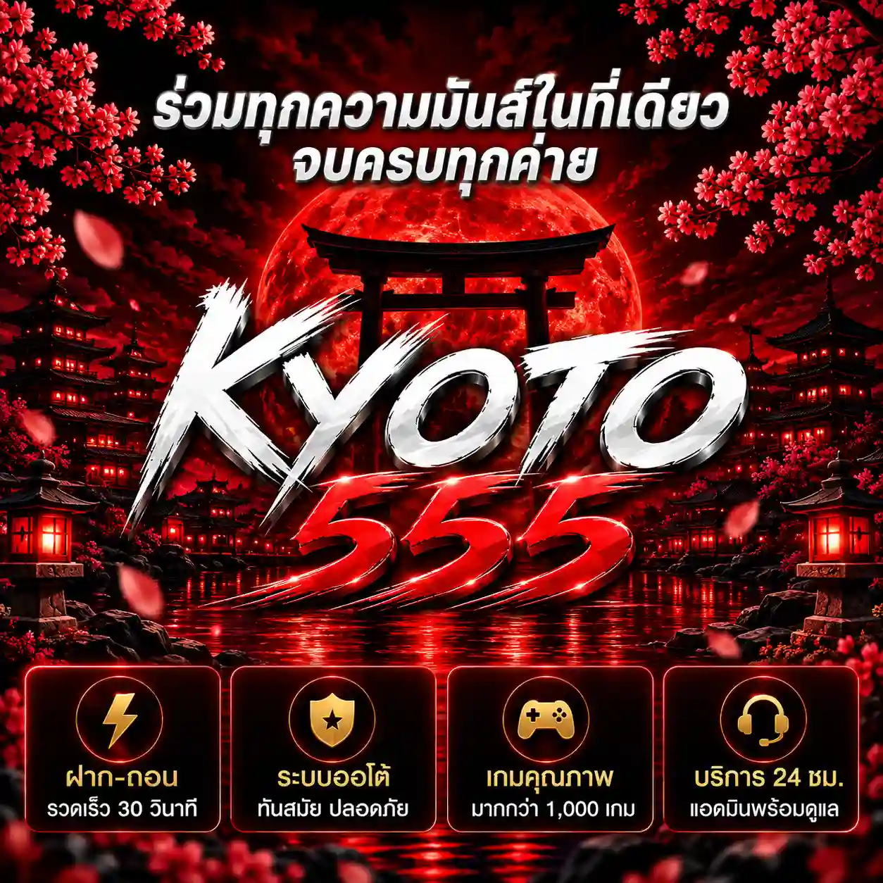 kyoto555